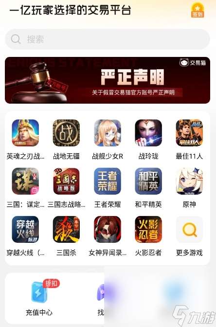 名將集賬號交易平臺叫什么 名將集游戲號買賣app推薦