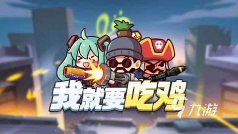 在哪里玩打槍游戲 2024好玩的射擊游戲有哪些