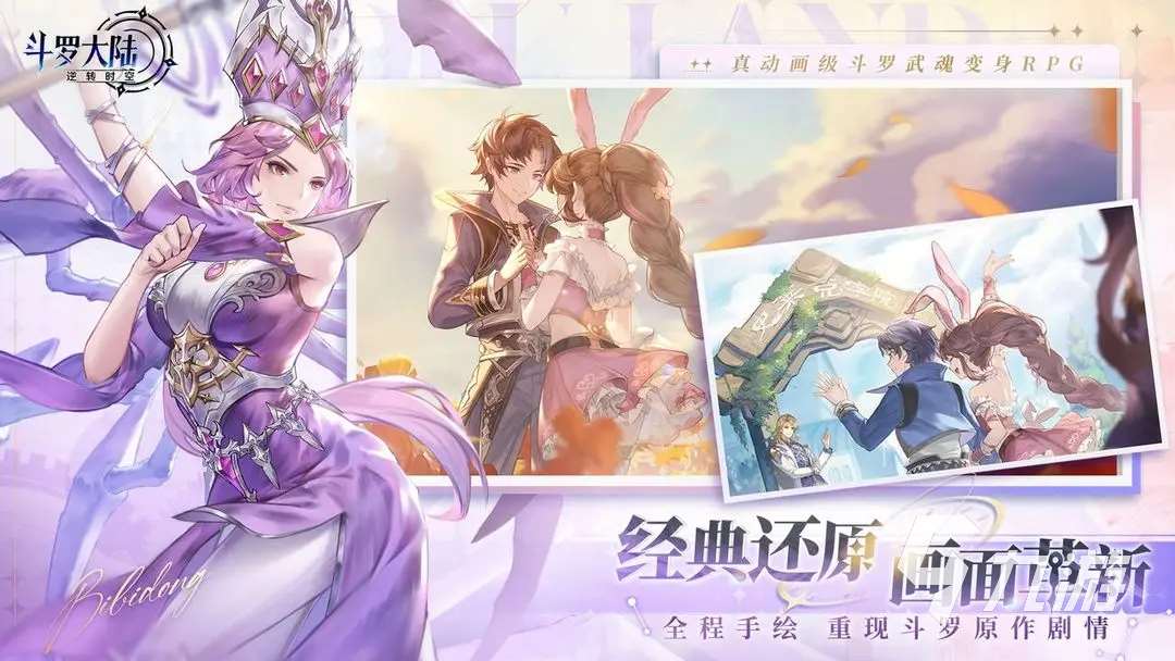 斗羅大陸逆轉(zhuǎn)時(shí)空斗羅重燃活動(dòng)是什么 斗羅大陸逆轉(zhuǎn)時(shí)空斗羅重燃活動(dòng)介紹