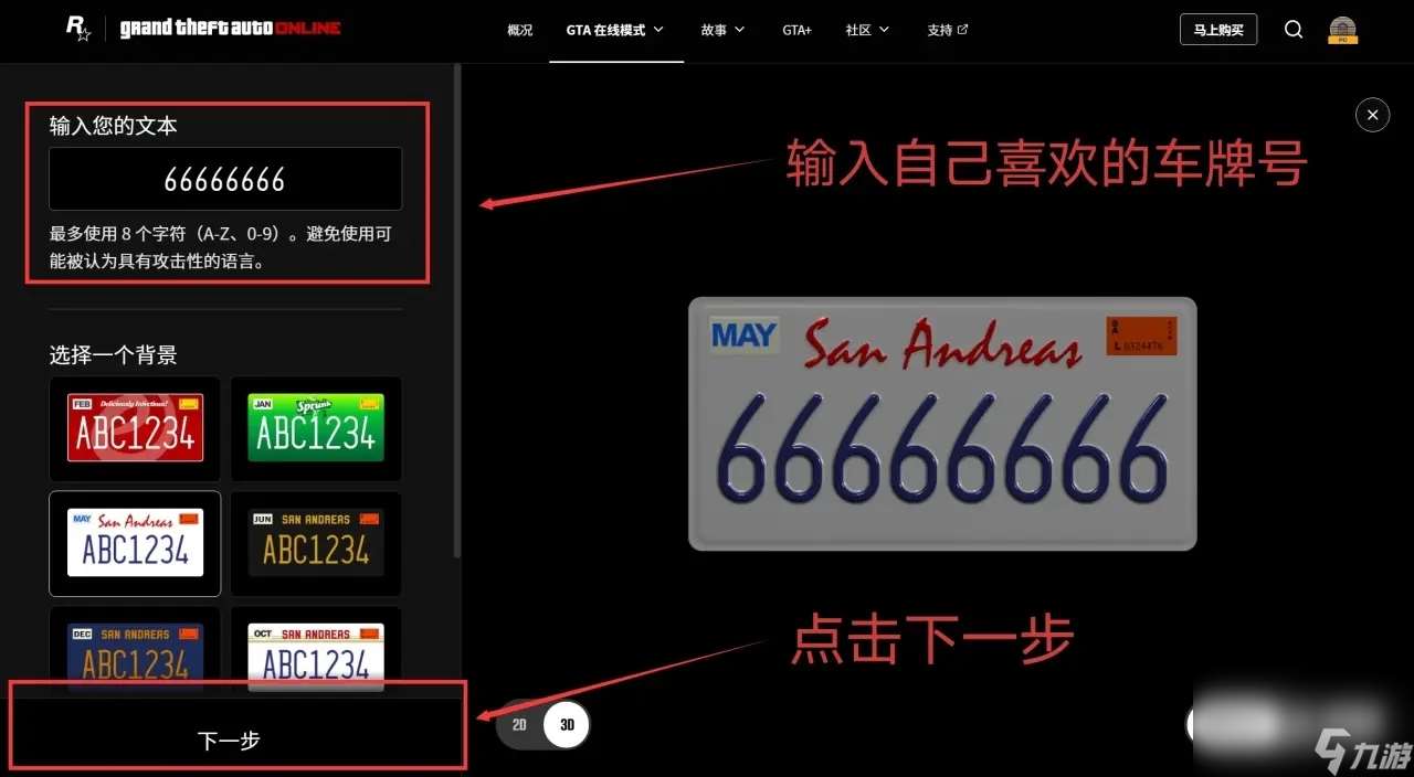 《GTA5》线上模式自定义车牌攻略