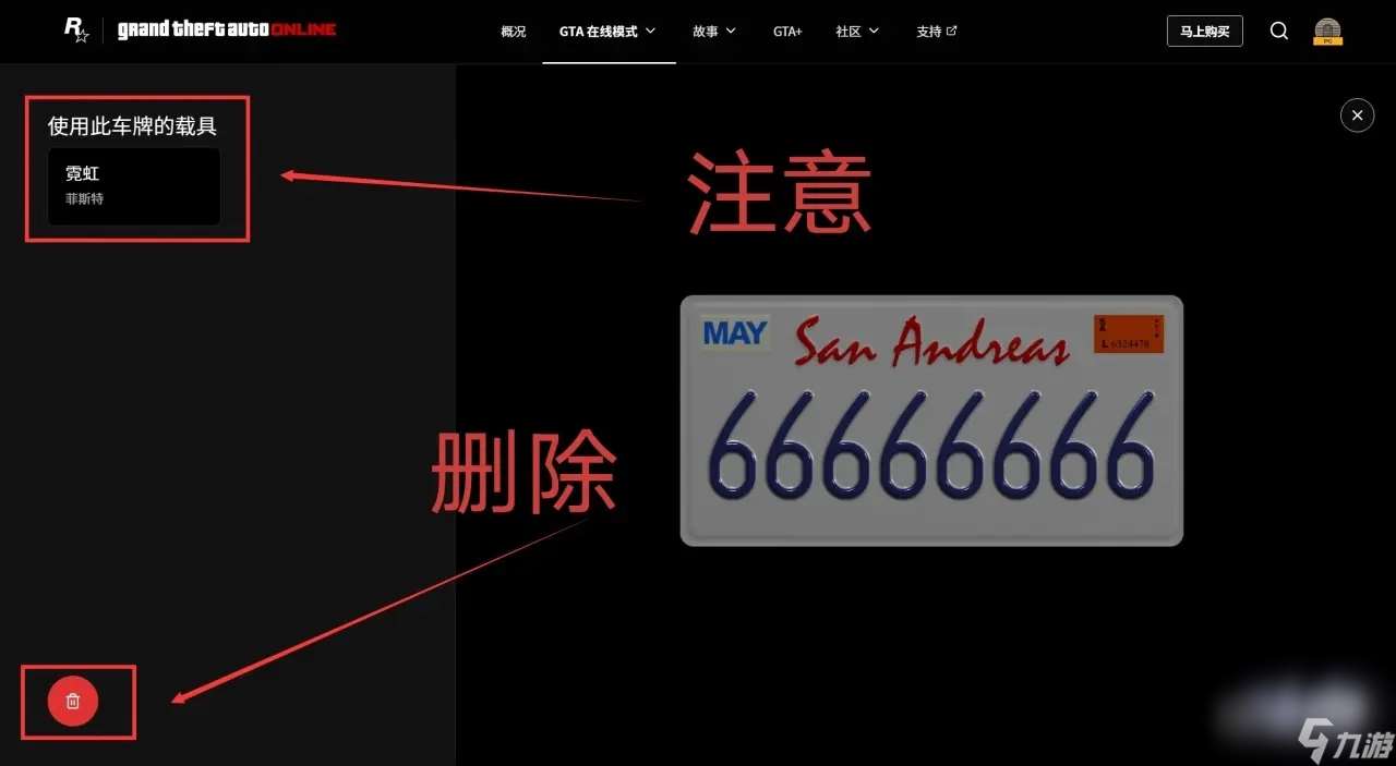 《GTA5》线上模式自定义车牌攻略