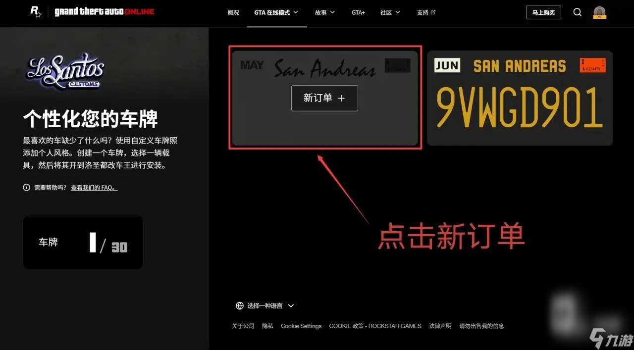《GTA5》线上模式自定义车牌攻略