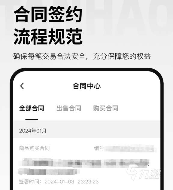 探号卖号安全吗 探号APP下载地址在哪