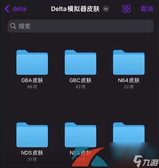 Delta模拟器皮肤更换方法