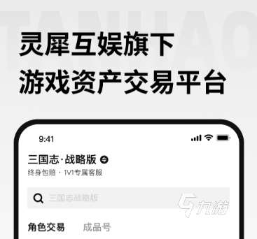 探号卖号安全吗 探号APP下载地址在哪