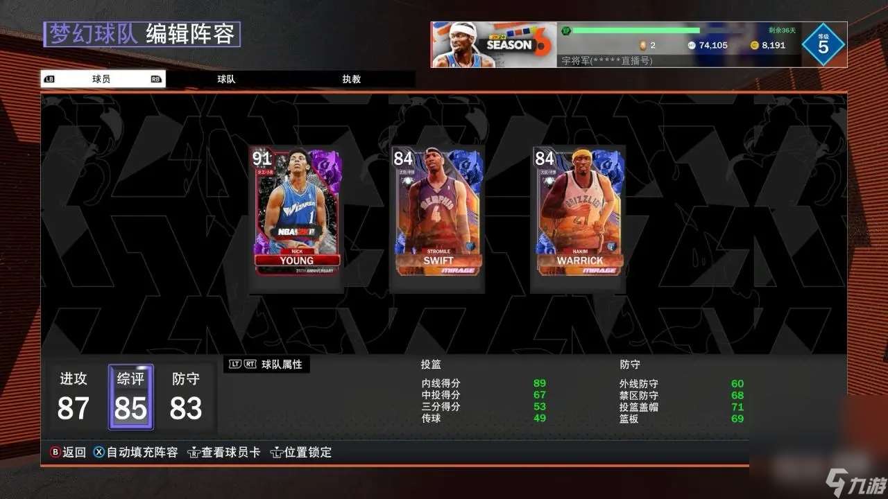 《NBA2K24》线下三威胁阵容攻略