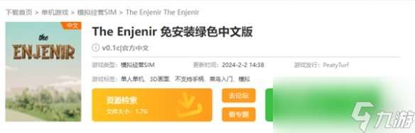 《The Enjenir》基础攻略 简评+配置+下载