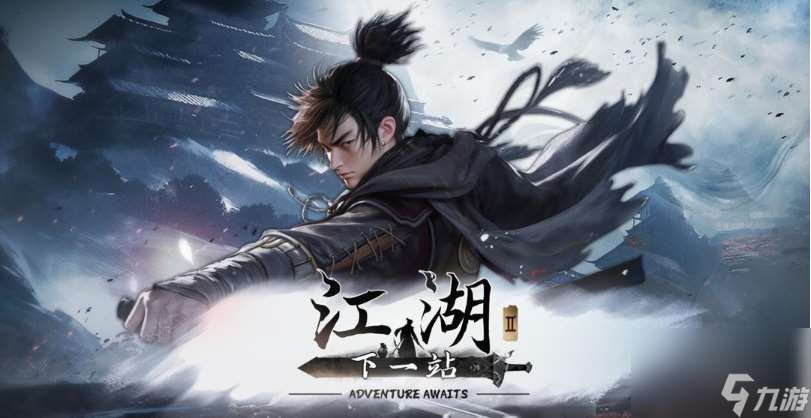 下一站江湖2伤重之人奇遇怎么做 下一站江湖2伤重之人奇遇任务攻略