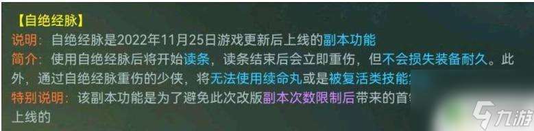 一梦江湖如何自绝 一梦江湖自绝方法详解