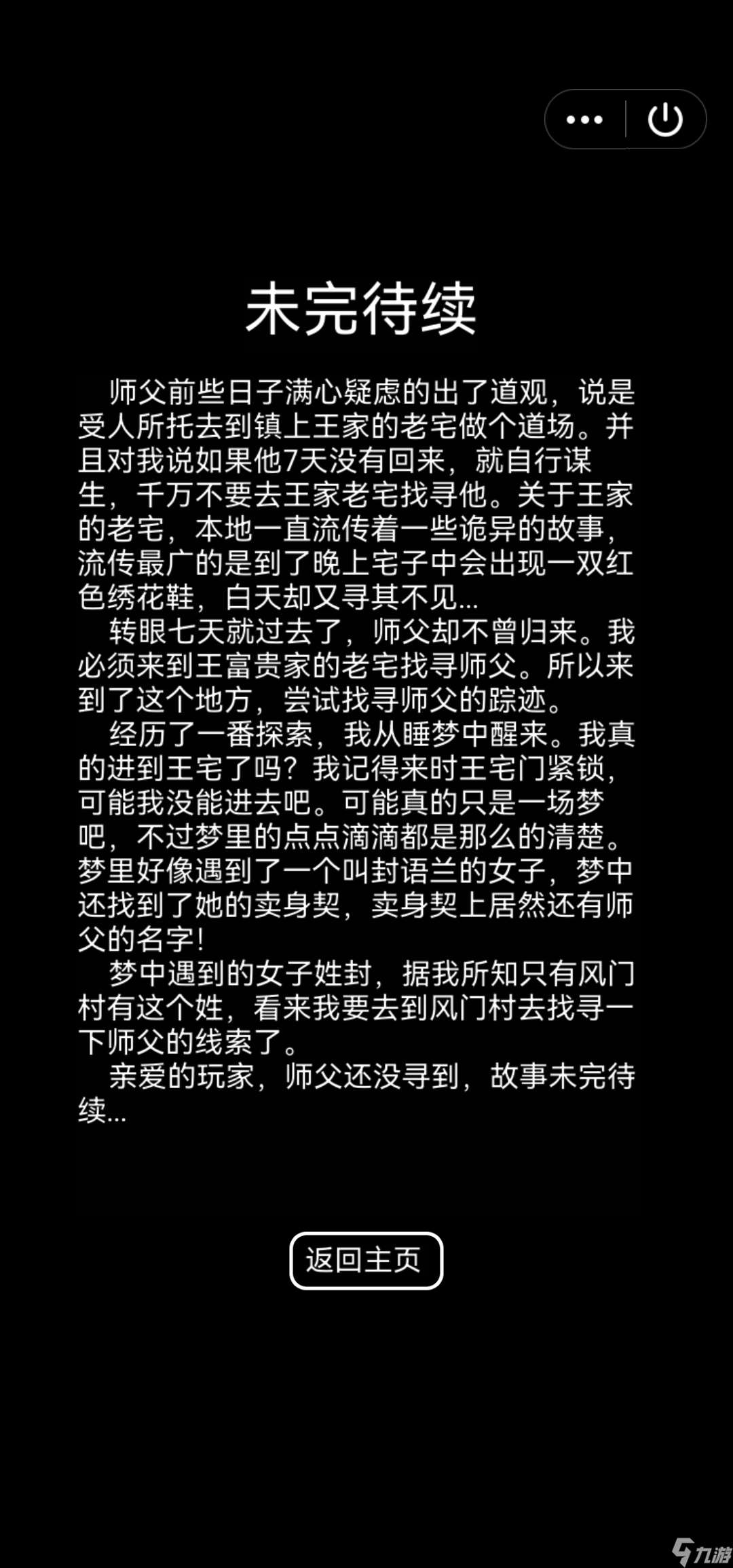 恐怖纸人绣花鞋第五章通关攻略