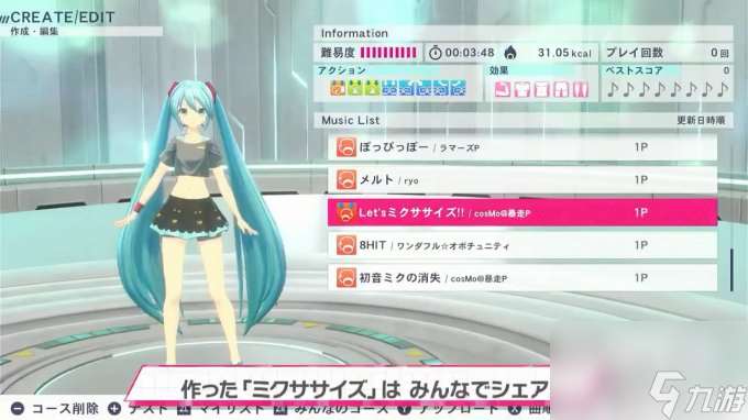 《健身拳击 feat.初音未来》DLC＂Mixercise Editor＂4月25日推出