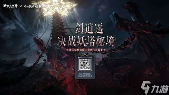 御剑飞行！《暗黑破坏神：不朽》x《仙剑奇侠传》联动特效4月24日仗剑同行