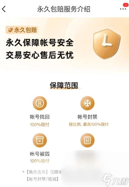 奇跡MU永恒之巔懷舊版賬號交易平臺推薦 游戲賬號買賣安全嗎