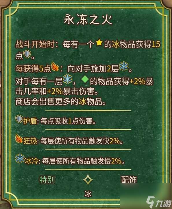 背包乱斗火焰魔导士全装备合成表