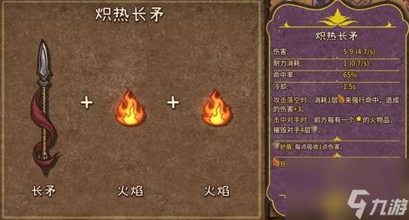 背包乱斗火焰魔导士全装备合成表