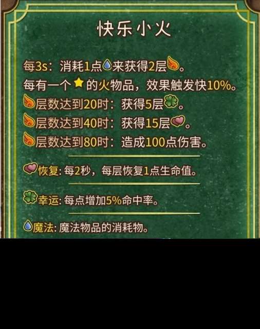 背包乱斗火焰魔导士全装备合成表