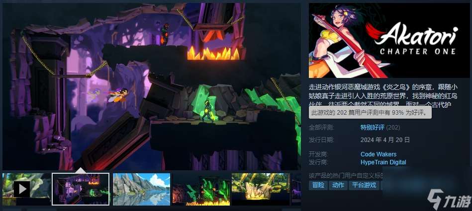 2D动作冒险游戏《炎之鸟：首章》上线Steam！免费开玩