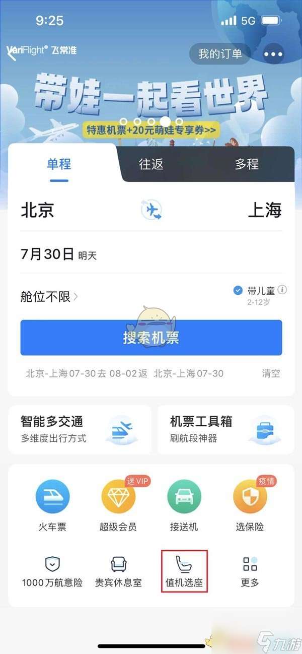 《飞常准》航班雷达查看方法？飞常准攻略分享