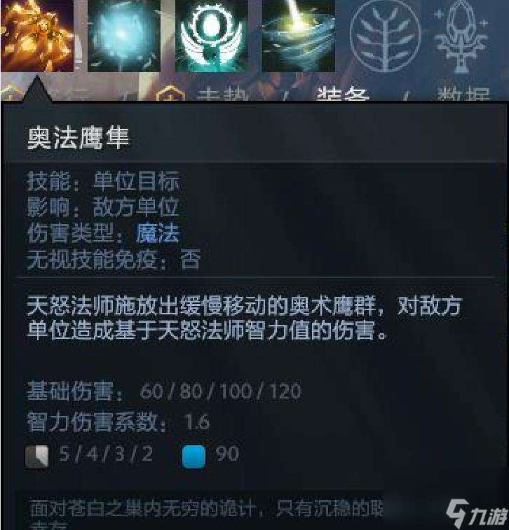 天怒法师出装顺序图（DOTA2新手天怒起飞指南）