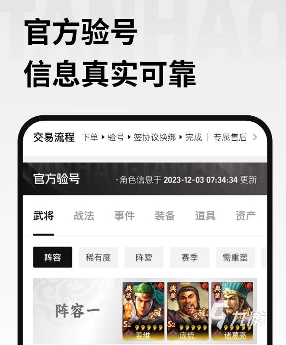 探号账号交易APP怎么下 探号账号交易APP下载地址