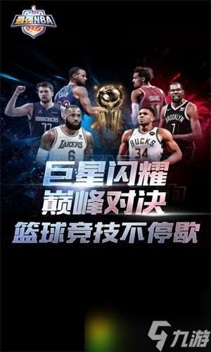 最强NBA怎么获得球星-球星获得方法