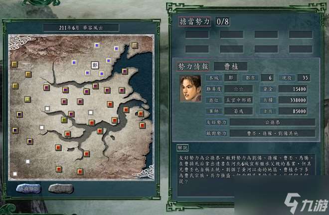 三国志11：曹植带着夏侯惇等人跟曹丕分道扬镳，反而实现入主江东