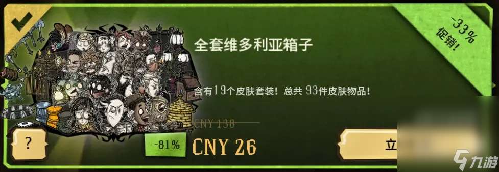 《饑荒聯機版》皮膚獲取方法