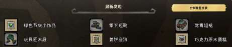 《饑荒聯機版》皮膚獲取方法