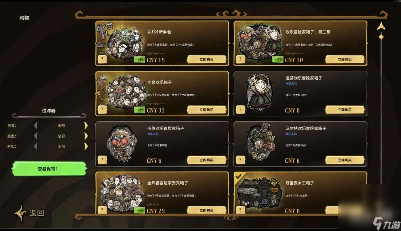 《饑荒聯機版》皮膚獲取方法