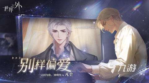2024好玩的五大乙女游戲分享 高人氣的乙女游戲下載推薦