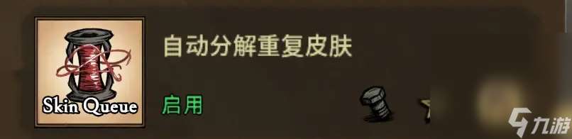 《饑荒聯機版》皮膚獲取方法