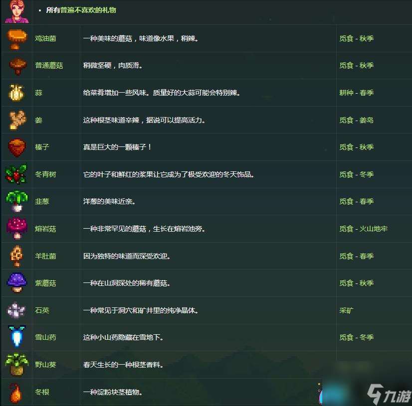 星露谷物语乔迪喜好是什么介绍