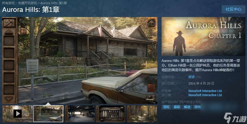 悬疑冒险解谜《极光山庄:第1章》上线Steam！免费开玩