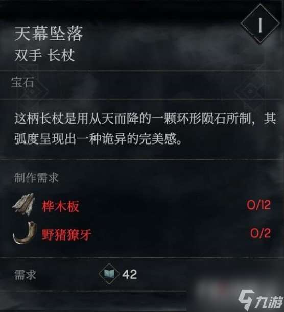 《恶意不息》天幕坠落获取方法