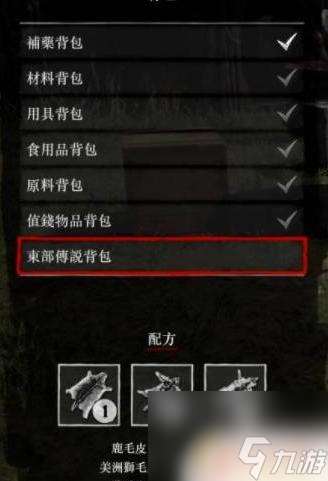 荒野大鏢客怎么升級背包啊 荒野大鏢客2背包怎么升級