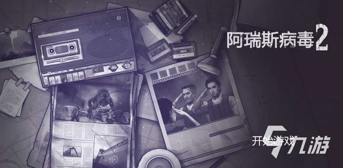阿瑞斯病毒2手游测试什么时候 阿瑞斯病毒2手游上线时间分享
