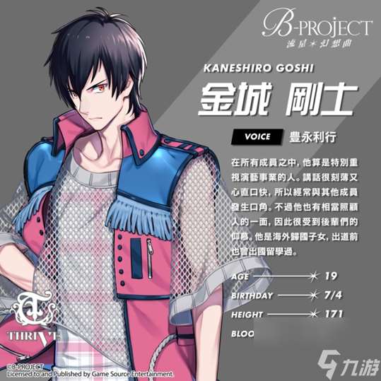 大型偶像企划「B PROJECT」首部主机游戏《B PROJECT 流星*幻想曲》预定于2024年发