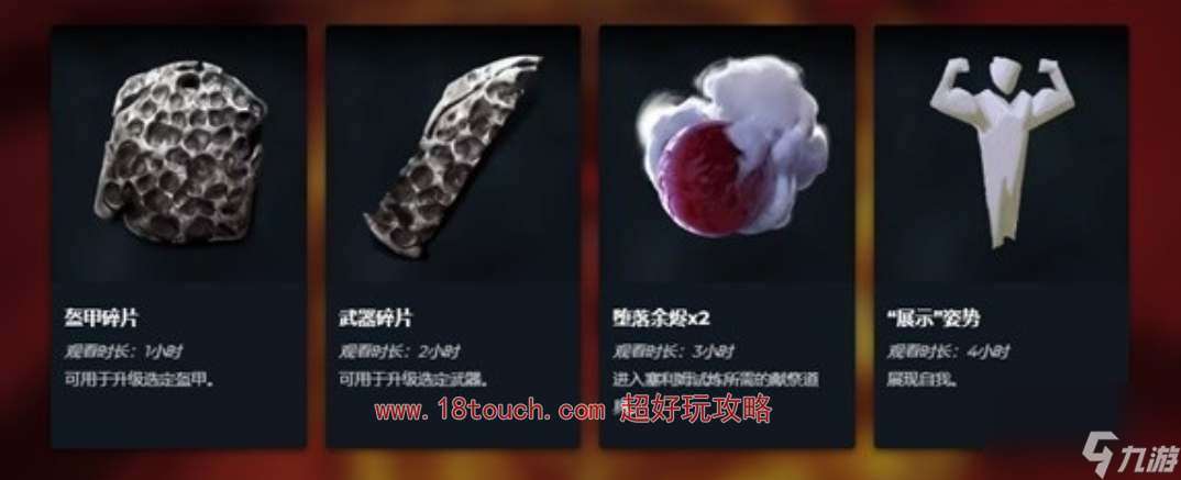 惡意不息墮落余燼怎么刷
