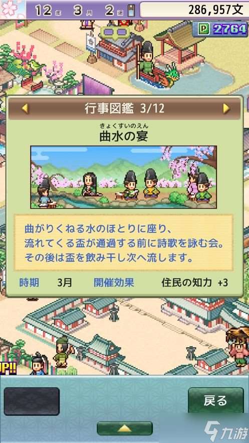 平安京物语游戏攻略大全 开罗平安京物语游戏怎么玩