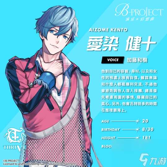 大型偶像企划「B PROJECT」首部主机游戏《B PROJECT 流星*幻想曲》预定于2024年发