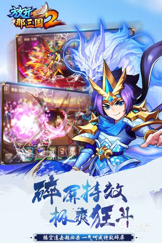 養(yǎng)成三國游戲有哪些 人氣較高的三國手游2024
