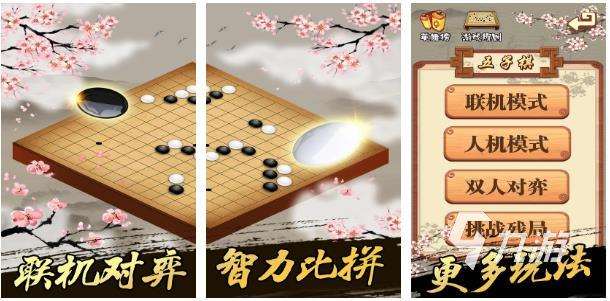 可以两个人玩的五子棋游戏分享2024 能够联机的五子棋游戏推荐