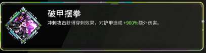 《黑帝斯》拳四冲刺流搭配攻略