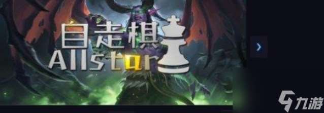 魔兽自走棋兑换码大全 魔兽自走棋兑换码2024最新一览