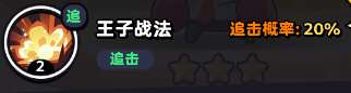流浪超市孙悟赛技能介绍