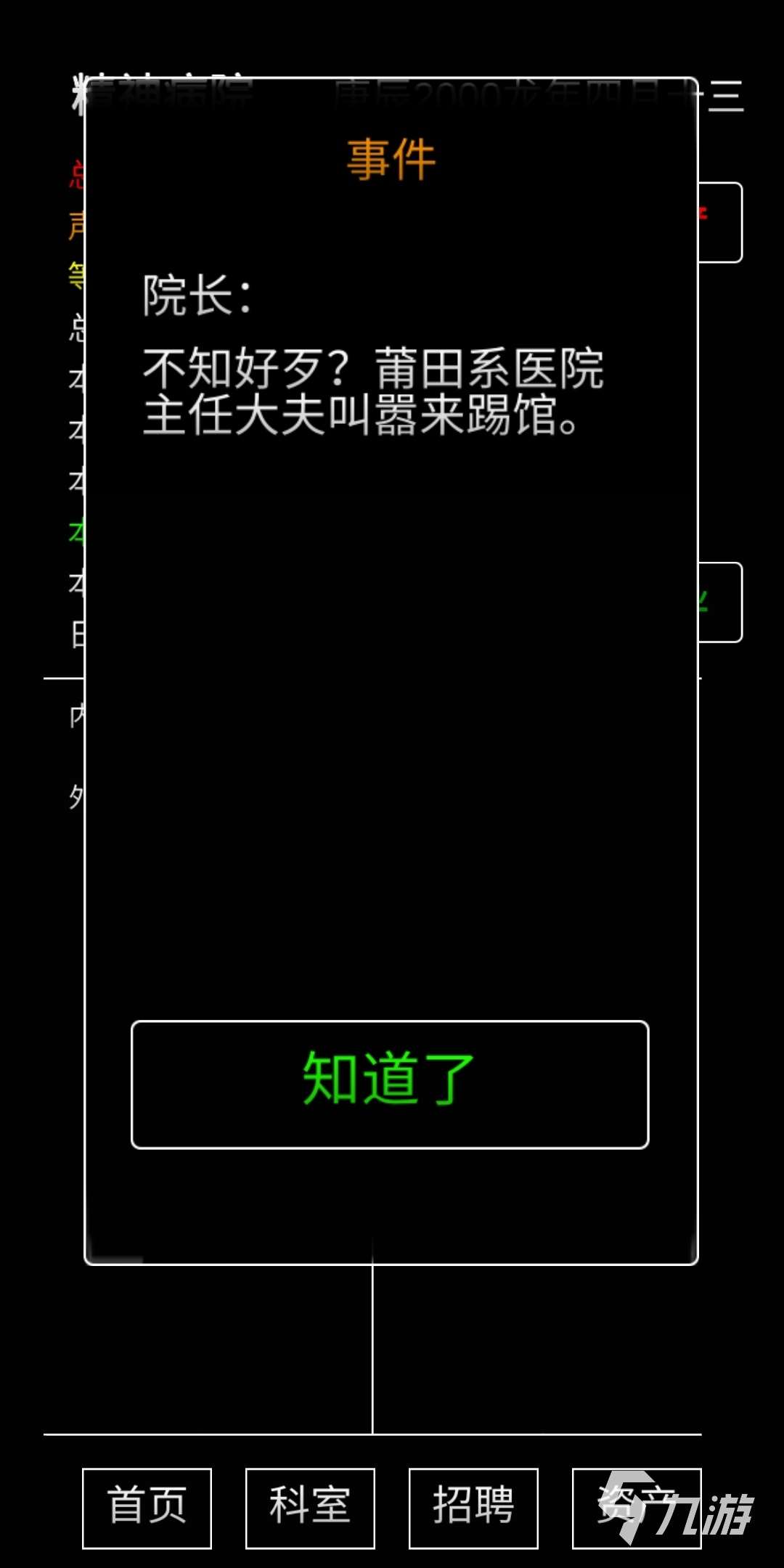 2024文字模拟经营游戏有哪些 好玩的文字模拟经营游戏分享