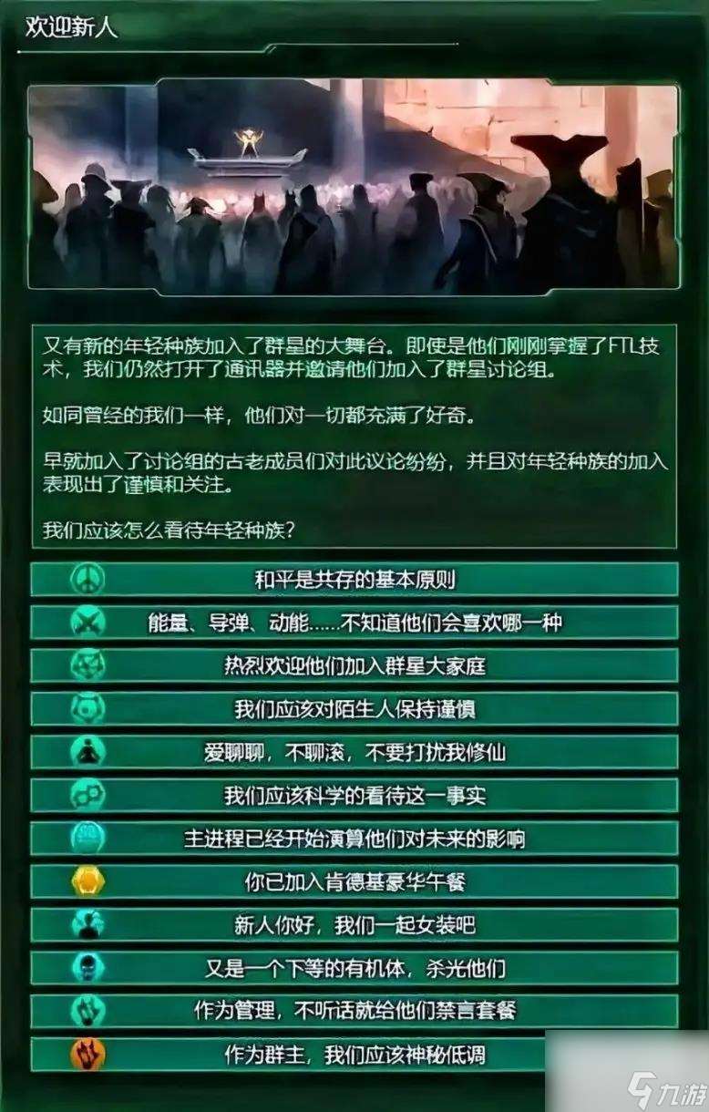 群星成為第四天災(zāi)教程