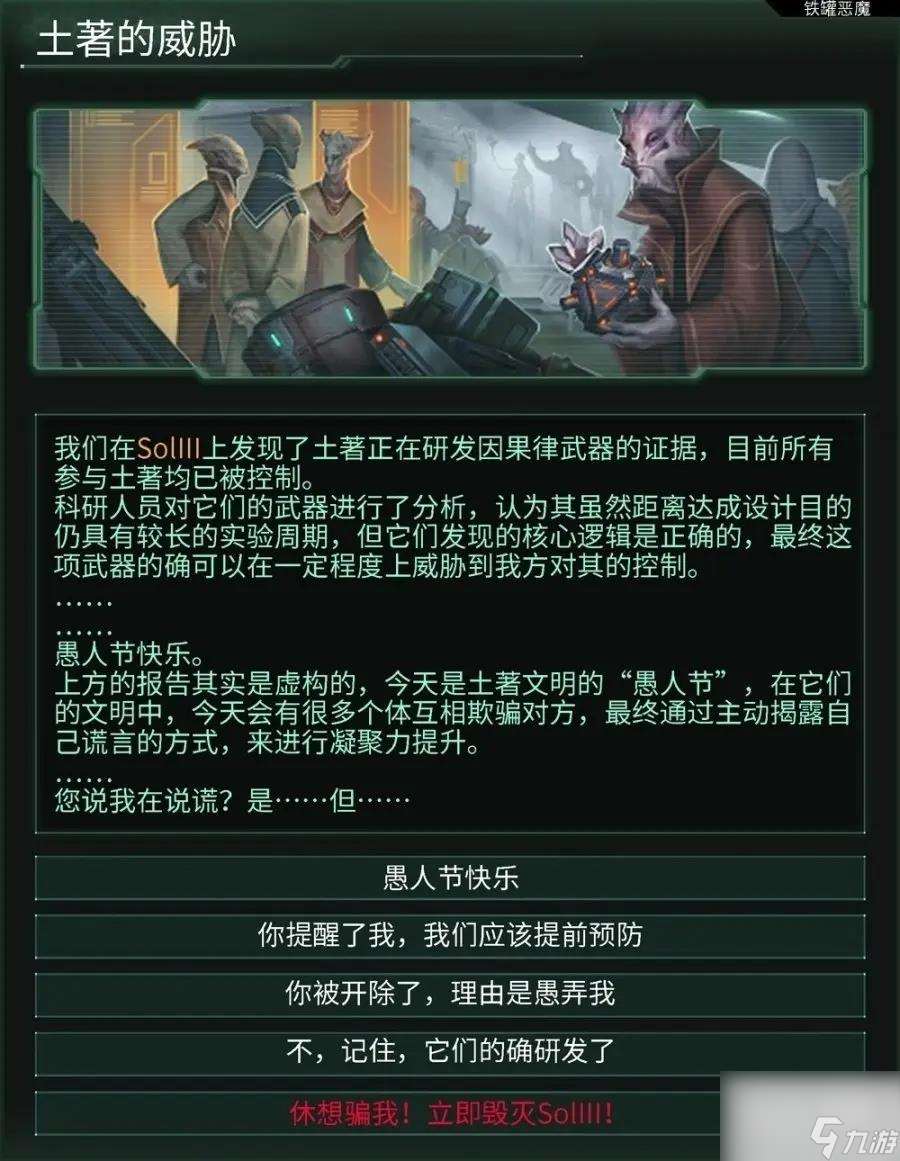 群星成為第四天災(zāi)教程