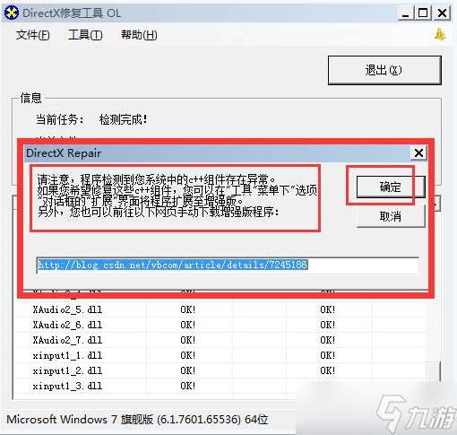 戰地3運行不了提示dx出錯怎么辦