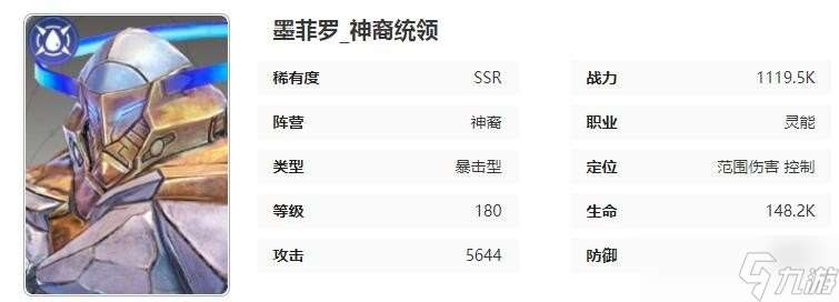 星际52区墨菲罗角色技能属性介绍